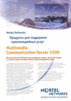 Буклет Nortel Networks Продукты для поддержки мультимедийных услуг, 55-588, Баград.рф